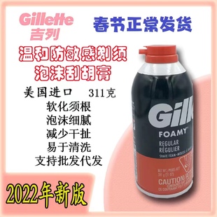 美国进口吉列Gillette男士刮胡膏剃须泡沫淡古龙经典红色311g