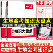 生地会考复习资料 一本生物地理会考初中基础知识大盘点初一初二七8八年级地理生物必背知识点汇总速查速记工具书大全中考复习资料