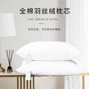 枕头酒店同款超柔助眠家用纯棉，羽丝绒枕芯一对装宿舍单人护颈低枕
