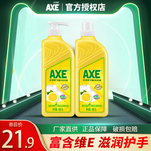 2瓶axe斧头牌柠檬，洗洁精家庭装家用小瓶，2斤a类不伤手