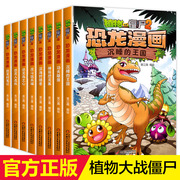 植物大战僵尸漫画书2 全套恐龙漫画二 大全套8册书最新版的全册侏罗纪之恐龙星球系列第二季小学儿童二年级四年级28最新机器人全集