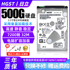 Hitachi 日立笔记本机械硬盘500g