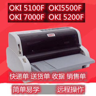 oki7000f5800f5500f二维码发票，出库单票据平推针式打印机