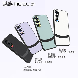魅族21手机壳素皮Meizu21全包边5g镜头大孔拼接国潮风皮套
