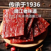 猪肉脯靖江特产蜜汁肉铺，干原味高蛋白肉脯网红休闲办公零食