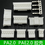 PA/PAE2.0mm间距连接器带扣插头胶壳接插件压线端子2P3P4P5P6P10P