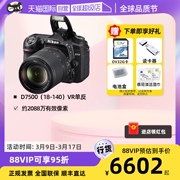 自营Nikon尼康D7500 18-140照相机单反d7500数码相机专业镜头