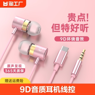 耳机有线入耳式手机带麦适用于华为oppo小米女生，粉色type-c耳塞