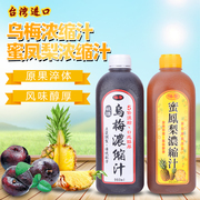 台湾进口桦康乌梅浓缩果汁，五倍酸梅汤酸梅，膏清涼解渴碳熏蜜凤梨浆