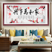 新中式家和万事兴客厅装饰画沙发背景墙挂画中国风墙壁画字画横款