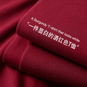 酒红色新疆棉短袖男T恤女夏季重磅显白车厘子红纯色洋气圆领上衣