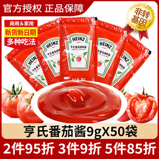 亨氏番茄酱9g*50袋小包装薯条专用儿童无添加剂商用小包蕃茄沙司
