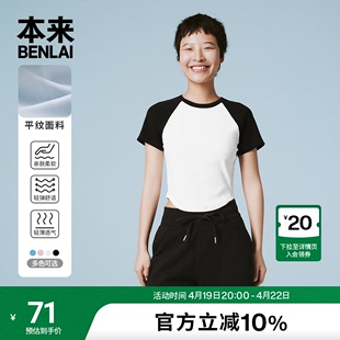 本来benlai女士撞色插肩短袖，t恤女2024夏季弹力紧身短款上衣