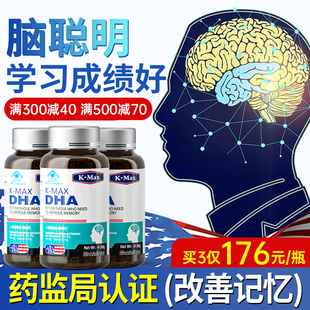 dha记忆力儿童增强青少年学生，搭神经酸藻油软胶囊鱼油鱼肝油补脑