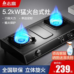 志高5.2Kw定时燃气灶台式家用