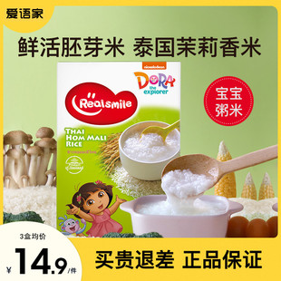 RealSmile泰国进口茉莉香胚芽米营养粥 送婴幼儿童宝宝米糊粥食谱