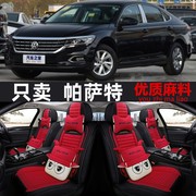 上海大众2020帕萨特b5领驭老款领域四季通用汽车，坐垫全包座套