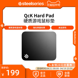 Steelseries赛睿Qck Hard Pad鼠标垫硬质款天然橡胶电竞游戏专用