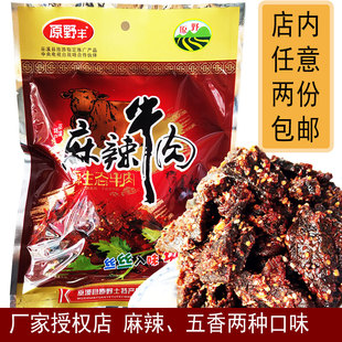 重庆巫溪特产手工自制小吃香辣味袋装牛肉片新店原野丰麻辣牛肉干