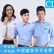 中建衬衫蓝色男女长短袖中国建筑八局CI系统工装衬衫中建工作服