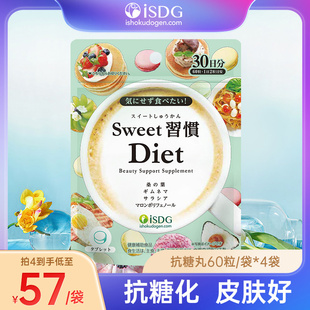 isdg抗糖丸日本进口甜蜜习惯糖丸甜食双重营养桑叶提取物*4袋