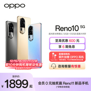 OPPO Reno10 5G 智能拍照快充电竞游戏影像手机opporenoreno9reno8