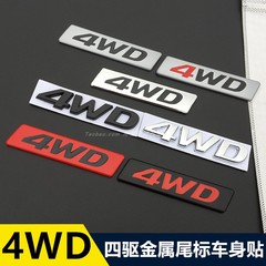 现代4wd金属车标四驱标后尾车贴