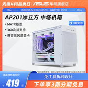 asus华硕ap201冰立方机箱台式电脑主机中塔侧透matx静音小机箱