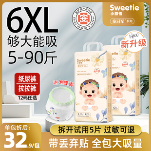 童冠军拉拉裤6XXXXXXL大码中大儿童纸尿裤5XL夜用男女宝宝尿不湿