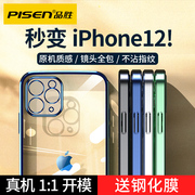 品胜适用苹果11手机壳iphone12全包防摔11promax直边11pro硅胶mini透明薄镜头软壳por秒变12p保护套网红