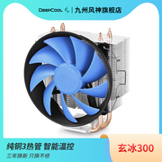 九州风神玄冰300cpu散热器热管1155775amdi5电脑cpu风扇超静音