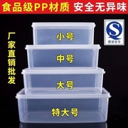 保鲜盒食品级冰箱，专用商用摆摊收纳盒塑料透明长方形，密封盒子带盖