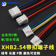XHB2.54mm间距带扣端子线电子线1007#连接线插导线彩排线线束