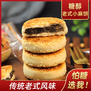 糖醇老式麻饼中秋传统老式月饼黑芝麻馅饼特产糕点心网红面包早餐