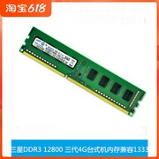 三星4G内存条 DDR3 12800 2G 笔记本电脑内存三代2G1600 兼容1333