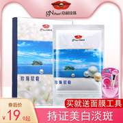 gN Pearl/京润珍珠粉珍珠层粉100g 美白淡斑补水保湿珍珠粉