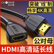 秋叶原HDMI延长线公对母2.0版支持3D电脑连接电视4K高清线0.3米