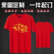全家福聚会虎年2022红色T恤奶茶短袖定制印字logo服务员工装衣服