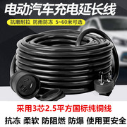 比亚迪江淮北汽新能源电动汽车充电线2.5平方16A国标五孔插板接线