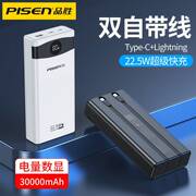 Pisen品胜30000mAh powerbank 22.5W quick charger Cable充电宝