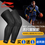 李宁篮球丝袜护腿裤袜男运动夏季护膝冰丝，透气打球防护压缩套装备