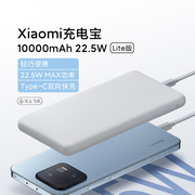 小米Xiaomi充电宝10000mAh22.5W Lite轻巧便携双向快充多设备兼容
