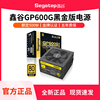 鑫谷GP600G黑金版额定500W电源台式电脑电源600W金牌主机电源4070
