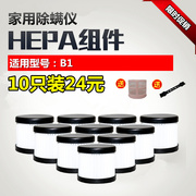 吸尘器配件美的除螨仪吸尘器b1滤芯10只装专用HEPA海帕过滤网