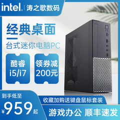 intel酷睿i5GT1030迷你台式电脑