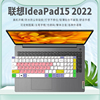 适用联想笔记本电脑IdeaPad 2022 15.6英寸ALC7锐龙版键盘保护膜