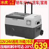 冰虎车载冰箱车家两用12V24V220V冷冻移动便携小型户外拉杆冰箱