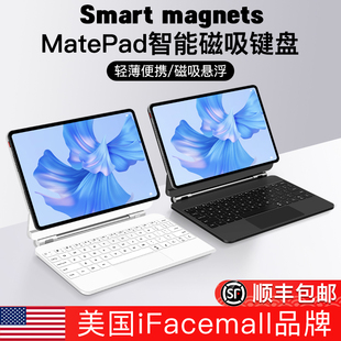 ifacemall适用华为matepad智能磁吸pro10.8妙控键盘，matepadpro11寸一体悬浮保护套，平板pad壳蓝牙鼠标触控