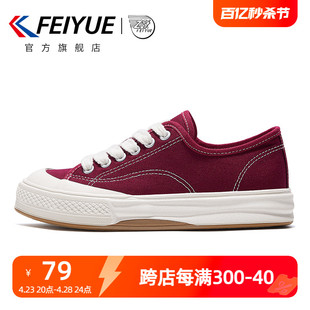 feiyue/飞跃帆布鞋2024春季款潮流百搭情侣休闲女鞋百搭板鞋男785