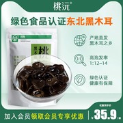 东北黑木耳250g绿色食品认证长白山特产干货吉林汪清直发，肉厚无根